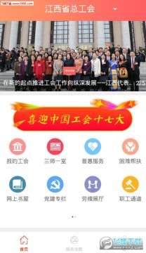 赣工惠app 赣工惠app