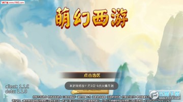 萌幻西游官方版 萌幻西游官方版