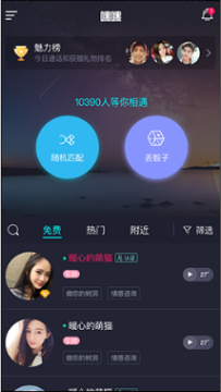 嘿嘿社交app官方版 嘿嘿社交app官方版
