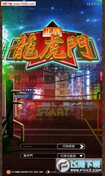 正牌龙虎门手游 正牌龙虎门手游