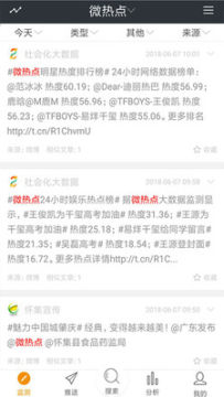 微熱點手機客戶端 微熱點手機客戶端