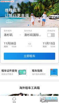 携程国际租车app安卓版 携程国际租车app安卓版