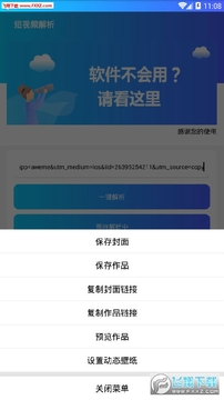 抖音永久去水印解析免更新版 抖音永久去水印解析免更新版