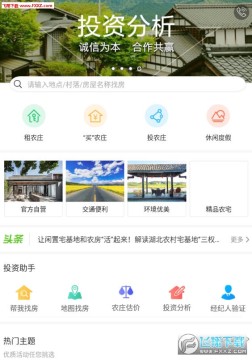 庄家共享农庄APP安卓版 庄家共享农庄APP安卓版