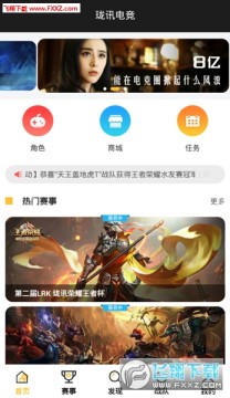 珑讯电竞手机客户端 珑讯电竞手机客户端