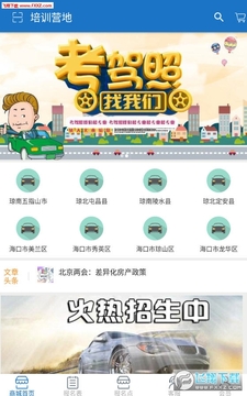 驾考培训营APP最新版 驾考培训营APP最新版