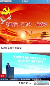 津南好app最新版 津南好app最新版