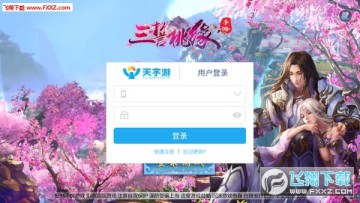 三誓桃缘手游官方版 三誓桃缘手游官方版