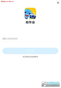 拍作业安卓app 拍作业安卓app