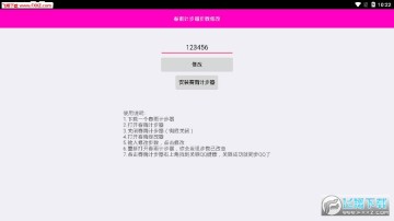 春雨步数qq修改器最新版 春雨步数qq修改器最新版