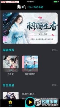 趣听小说(懒人必备)app 趣听小说(懒人必备)app