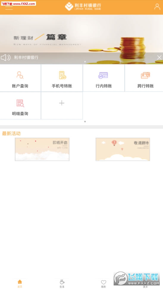 利丰村镇银行app安卓版 利丰村镇银行app安卓版