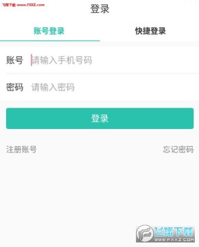 货源通司机版app 货源通司机版app