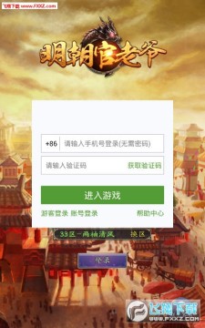 明朝官老爷手游 明朝官老爷手游