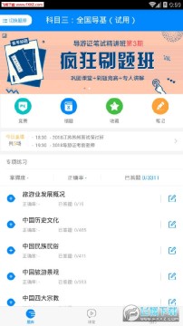 导游证考试app 导游证考试app