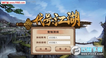 代号江湖手游 代号江湖手游