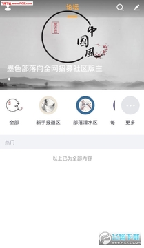 墨色部落app 墨色部落app