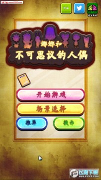 镜之世界不可思议人偶 镜之世界不可思议人偶