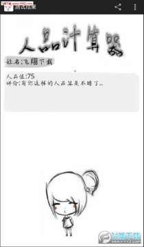 抖音人品计算器安卓版 抖音人品计算器安卓版