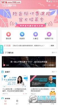 丁丁心理研习社安卓版 丁丁心理研习社安卓版
