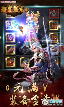 超变屠龙3D苹果ios版 超变屠龙3D苹果ios版