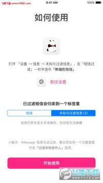 熊猫吃短信iOS最新版 熊猫吃短信iOS最新版