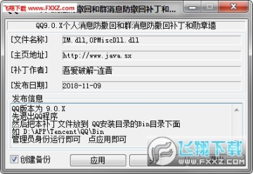 QQ9.0.x个人消息防撤回和群消息防撤回补丁和勋章墙 QQ9.0.x个人消息防撤回和群消息防撤回补丁和勋章墙