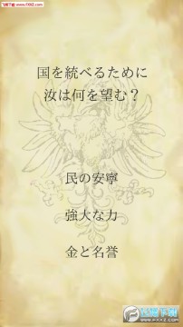 王国兴亡记安卓游戏 王国兴亡记安卓游戏