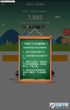 早起打卡APP安卓版 早起打卡APP安卓版