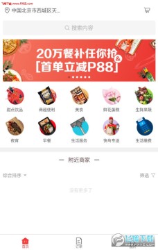 龙外卖APP官方版 龙外卖APP官方版