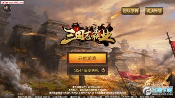 三国志霸业安卓版 三国志霸业安卓版