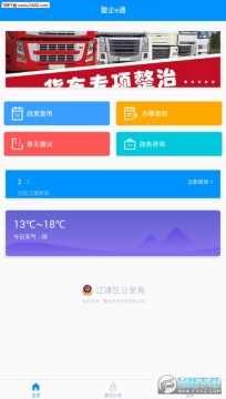 警企e通app 警企e通app