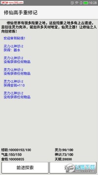 修仙高手重修记安卓版 修仙高手重修记安卓版