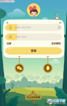 小雨讲故事APP手机版 小雨讲故事APP手机版