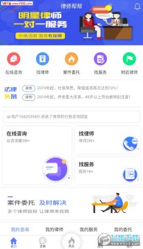 律师帮帮app官方版 律师帮帮app官方版