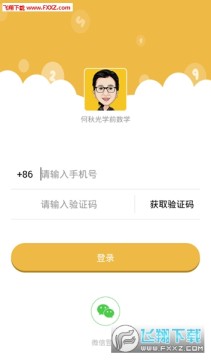 知嘛何秋光学前数学app 知嘛何秋光学前数学app