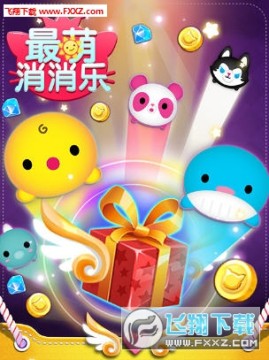 最萌消消乐手机版 最萌消消乐手机版