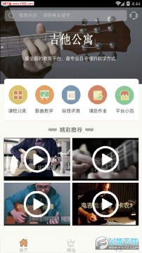 吉他公寓app 吉他公寓app