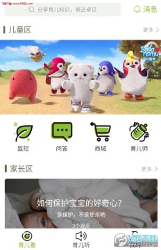 育儿家APP最新版 育儿家APP最新版