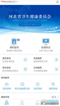 健康河北app安卓版 健康河北app安卓版