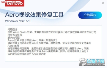 Aero玻璃视觉效果修复工具 Aero玻璃视觉效果修复工具