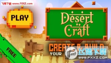 我的沙漠世界手机版 我的沙漠世界手机版