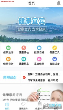 健康宜宾app官方版 健康宜宾app官方版