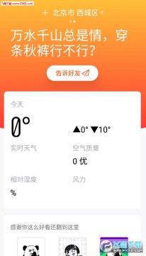 小明天气安卓版 小明天气安卓版