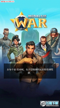 战争奖章安卓版 战争奖章安卓版