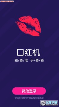全民口红机app 全民口红机app