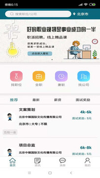 职派招聘app安卓版 职派招聘app安卓版