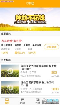 e丰收app e丰收app