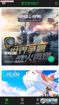 爱豆游戏盒子app 爱豆游戏盒子app