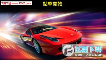 世界赛车锦标赛手游 世界赛车锦标赛手游